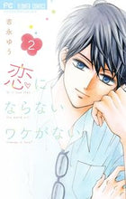 画像をギャラリービューアに読み込む, #吉永ゆう #恋にならないワケがない２
