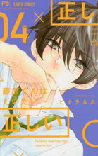画像をギャラリービューアに読み込む, ヒナチなお / 藤原くんはだいたい正しい４
