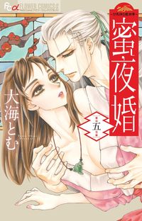 #OumiTomu #Mitsuyakon #TsukumogamiNoYomegoryou5