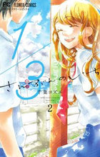 画像をギャラリービューアに読み込む, #千葉コズエ #１／３さんぶんのいち２
