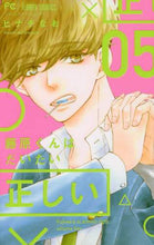 画像をギャラリービューアに読み込む, ヒナチなお / 藤原くんはだいたい正しい５
