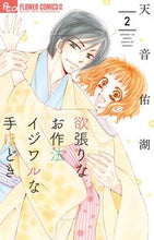 画像をギャラリービューアに読み込む, #天音佑湖 #欲張りなお作法イジワルな手ほどき２
