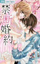 画像をギャラリービューアに読み込む, 心あゆみ / 禁．断．婚．約．６
