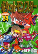 画像をギャラリービューアに読み込む, 山本サトシ / ポケットモンスタースペシャル２４
