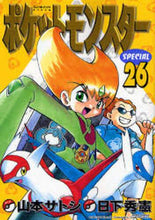 画像をギャラリービューアに読み込む, 山本サトシ / ポケットモンスタースペシャル２６
