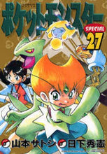 画像をギャラリービューアに読み込む, 山本サトシ / ポケットモンスタースペシャル２７
