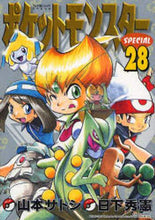 画像をギャラリービューアに読み込む, 山本サトシ / ポケットモンスタースペシャル２８
