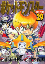Load image into Gallery viewer, 山本サトシ / ポケットモンスタースペシャル２９
