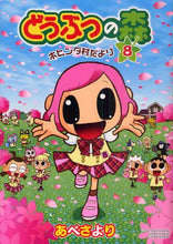画像をギャラリービューアに読み込む, あべさより / どうぶつの森ホヒンダ村だより８
