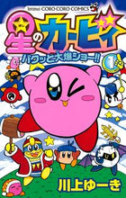 画像をギャラリービューアに読み込む, #川上ゆーき #星のカービィパクッと大爆ショー！！１
