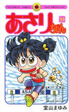 画像をギャラリービューアに読み込む, 室山まゆみ / あさりちゃん９９
