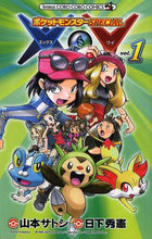画像をギャラリービューアに読み込む, 山本サトシ / ポケモンＳＰＥＣＩＡＬＸ・Ｙ１
