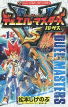 画像をギャラリービューアに読み込む, 松本しげのぶ / デュエル・マスターズＶＳ１
