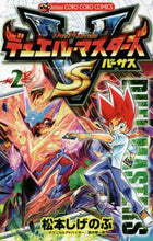Load image into Gallery viewer, 松本しげのぶ / デュエル・マスターズＶＳ２
