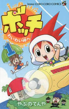 画像をギャラリービューアに読み込む, やぶのてんや / ボッチわいわい岬へ１
