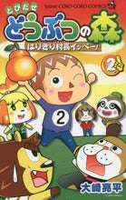 Load image into Gallery viewer, 大崎亮平 / とびだせどうぶつの森はりきり村長イ２
