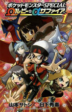 画像をギャラリービューアに読み込む, 山本サトシ / ポケモンＳＰＥＣＩＡＬΩルビー・α１
