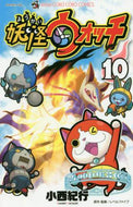 小西紀行 / 妖怪ウォッチ１０