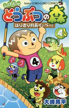 画像をギャラリービューアに読み込む, 大崎亮平 / とびだせどうぶつの森はりきり村長イ４
