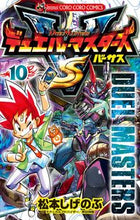 Load image into Gallery viewer, #松本しげのぶ #デュエル・マスターズＶＳ１０
