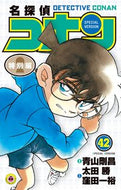 #太田勝 #名探偵コナン特別編４２