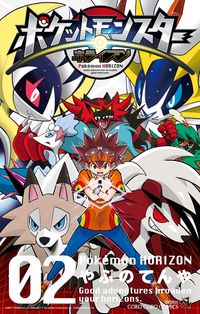 #YabuTenya #PokemonHorizon2