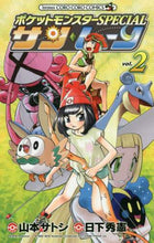 画像をギャラリービューアに読み込む, 山本サトシ / ポケモンＳＰＥＣＩＡＬサン・ムーン２
