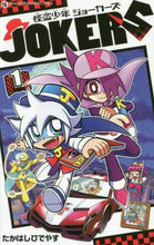 Load image into Gallery viewer, たかはしひでやす / 怪盗少年ジョーカーズ１
