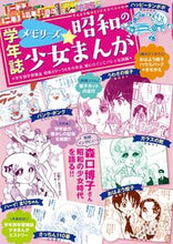 画像をギャラリービューアに読み込む, ＃メモリーズ☆昭和の少女まんが :9784091426260
