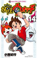 #小西紀行 #妖怪ウォッチ１４