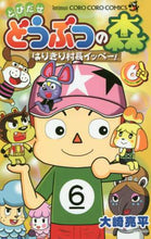 Load image into Gallery viewer, 大崎亮平 / とびだせどうぶつの森はりきり村長イ６
