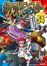 Load image into Gallery viewer, #山本サトシ #ポケットモンスタースペシャル５４
