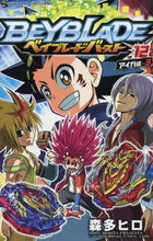 Load image into Gallery viewer, 森多ヒロ / ベイブレードバースト１２
