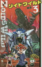 画像をギャラリービューアに読み込む, ＃森茶　著 ＃ゾイドワイルド　　　３ ﾓﾘﾁﾔ | Morichiya Zoids Wild 3 :9784091428998
