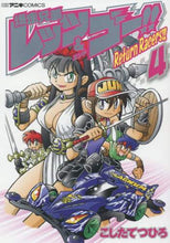 Load image into Gallery viewer, こしたてつひろ / 爆走兄弟レッツ＆ゴー！！Ｒｅｔｕｒｎ４
