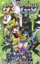 Load image into Gallery viewer, ＃山本 サトシ 画 ＃ポケモンＳＰＥＣＩＡＬ　サン・ムーン　５ ﾔﾏﾓﾄｻﾄｼ | Satoshi Yamamoto Pokemon SPECIAL Sun Moon 5 :9784091430304
