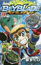 画像をギャラリービューアに読み込む, 森多ヒロ / ベイブレードバースト１３
