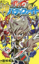 画像をギャラリービューアに読み込む, 田村光久 / フューチャーカード神バディファイト３
