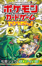画像をギャラリービューアに読み込む, ポケモンカードゲームやろうぜ～っ！　ＧＸ 松島　リュウ　著 ﾏﾂｼﾏﾘﾕｳ 小学館 小学館 :9784091430885
