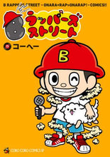 画像をギャラリービューアに読み込む, コーヘー / Ｂラッパーズストリート
