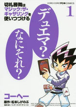 画像をギャラリービューアに読み込む, コーヘー / 切札勝負はマジック：ザ・ギャザリング１
