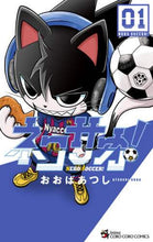 Load image into Gallery viewer, Atsushi Oba / Nekosaka! 1
