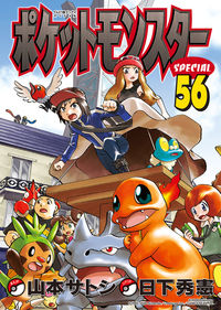 #SatoshiYamamoto #PokemonAdventures56