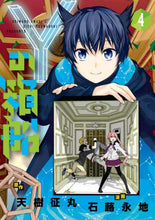 画像をギャラリービューアに読み込む, 石蕗永地 / Ｙの箱船４
