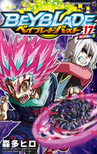 画像をギャラリービューアに読み込む, 森多ヒロ / ベイブレードバースト１７
