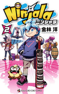 ニンジャラ　　　２ 金林　洋　著 ｶﾈﾊﾞﾔｼﾖｳ 小学館 :9784091432803