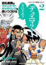 画像をギャラリービューアに読み込む, コーヘー / 切札勝舞はマジック：ザ・ギャザリング２

