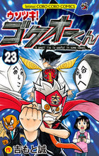 画像をギャラリービューアに読み込む, #吉もと誠 #ウソツキ！ゴクオーくん２３
