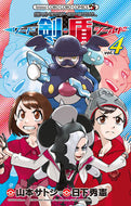 ポケモンＳＰＥＣＩＡＬ　ソード・シー　４ 山本　サトシ　画 ﾔﾏﾓﾄｻﾄｼ 小学館 :9784091433855