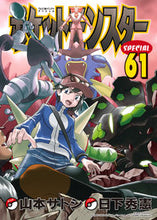 画像をギャラリービューアに読み込む, #山本サトシ #ポケットモンスタースペシャル６１
